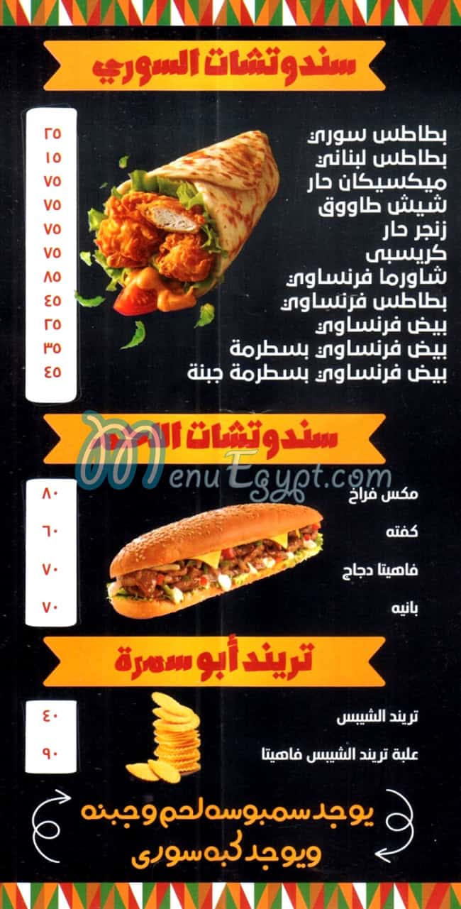 Abo Samra Lel Maakolat El Sourya egypt