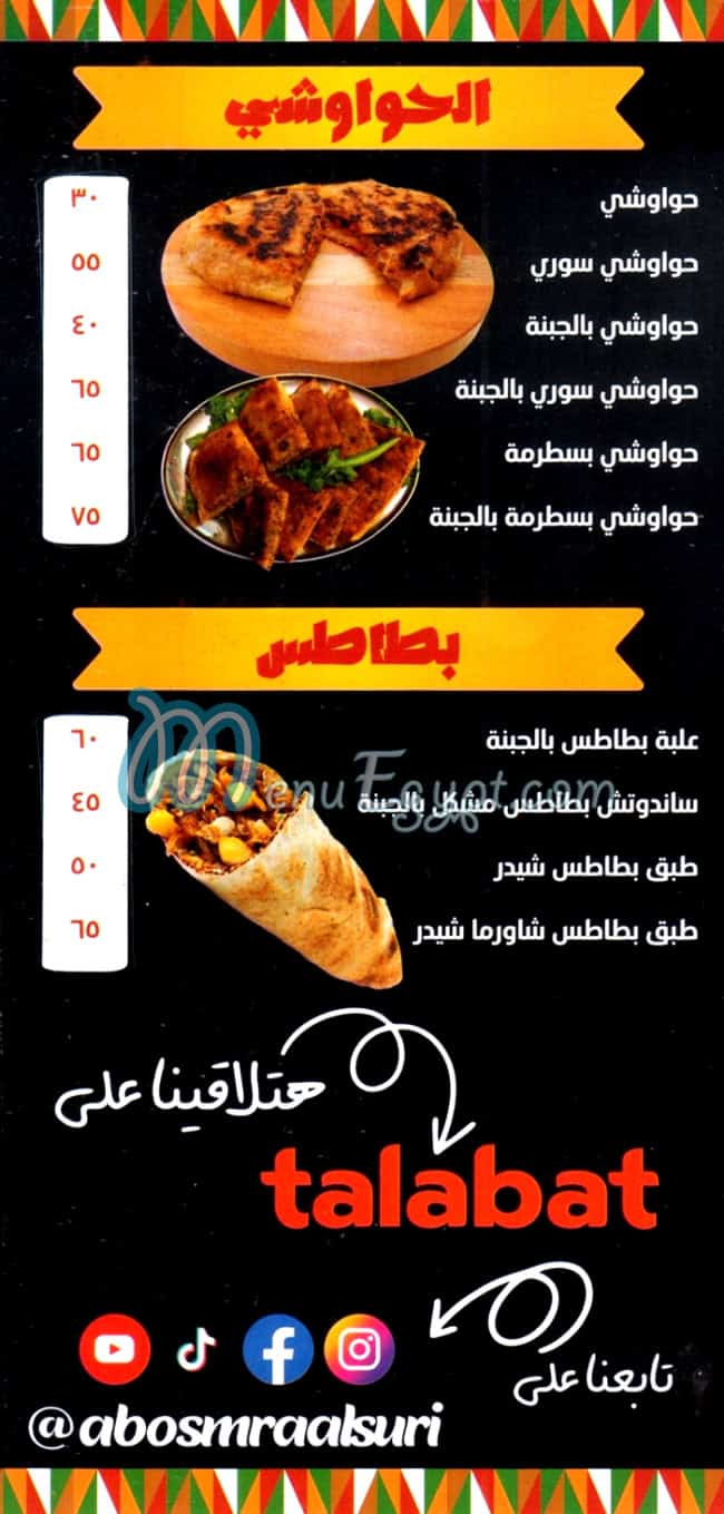 Abo Samra Lel Maakolat El Sourya delivery