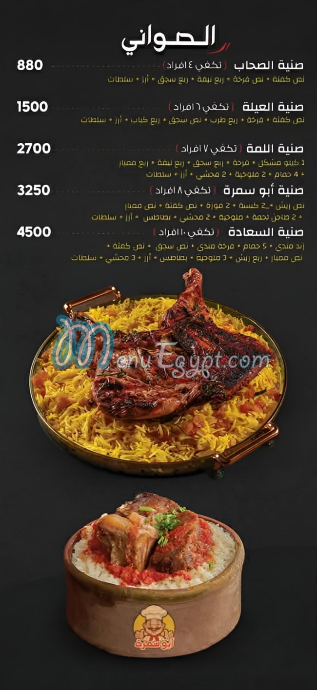 Abo Samra delivery menu