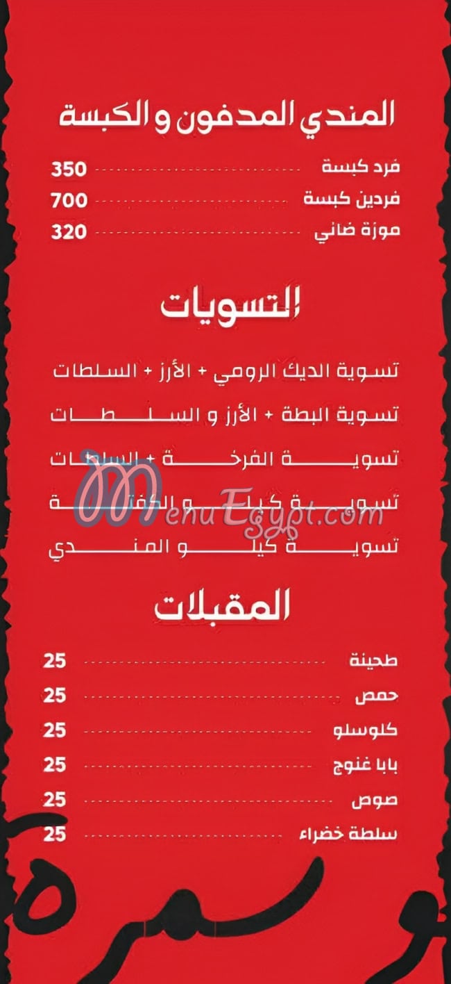 أبو سمرة منيو