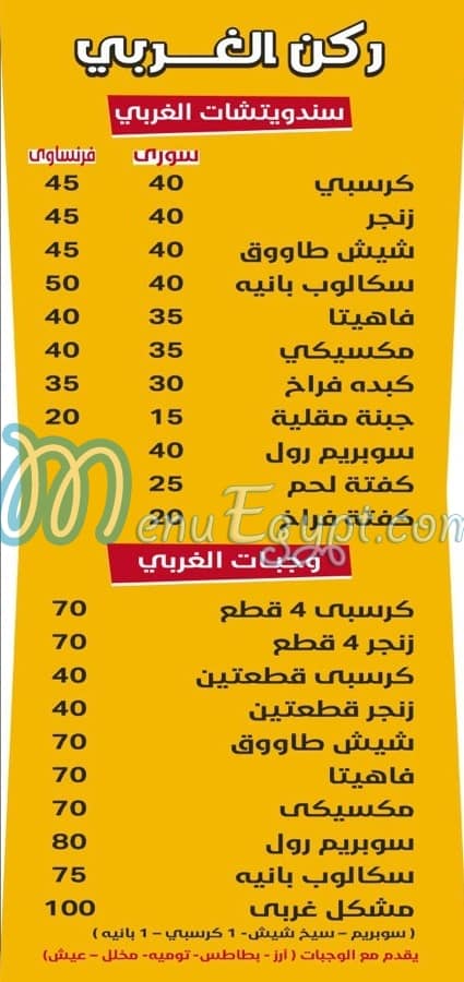 Abo Samraa menu Egypt