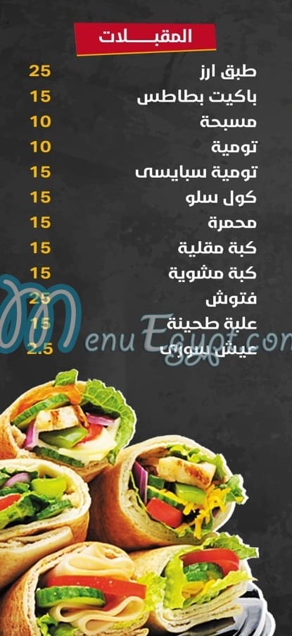 Abo Samraa delivery menu