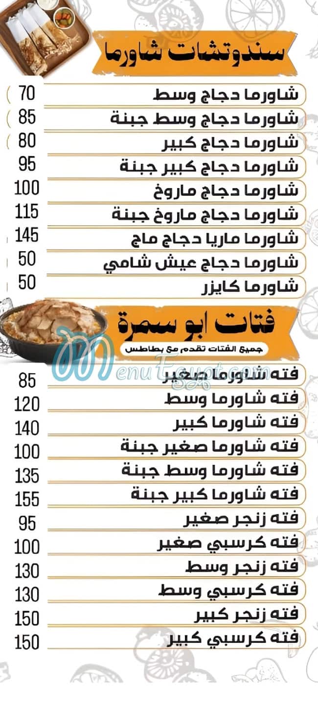 مطعم أبو سمرة الهرم مصر