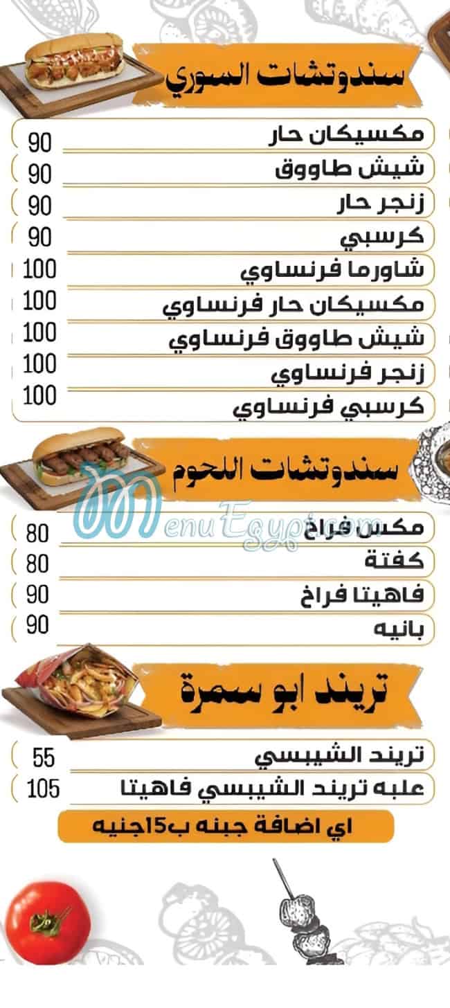 أبو سمرة الهرم مصر منيو بالعربى