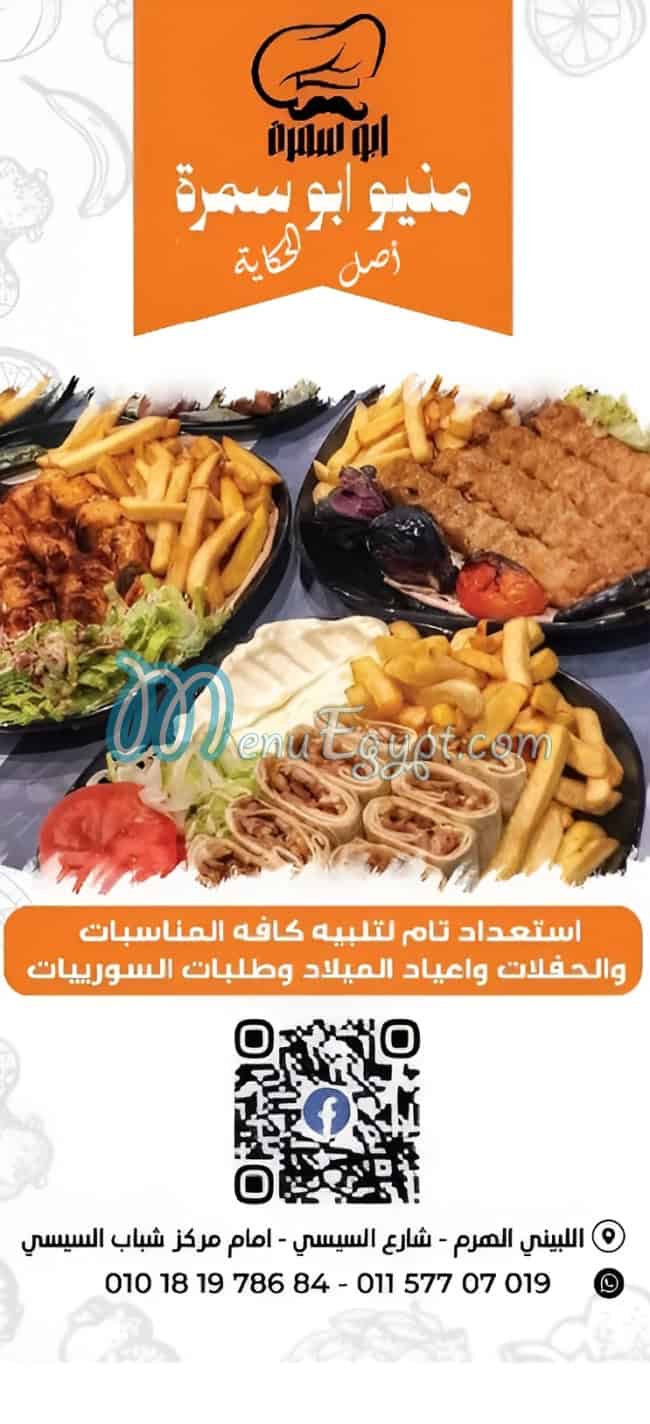 أبو سمرة الهرم منيو
