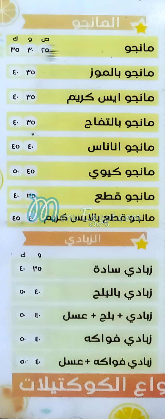 مطعم عصائر ابو سامره مصر