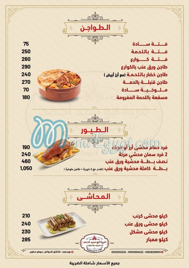 Abo Sayed Ahmed Village menu Egypt