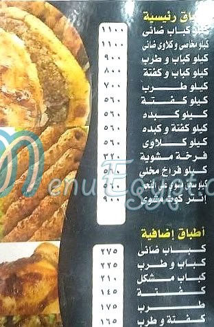 Abo Shaarawy menu