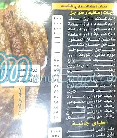 Abo Shaarawy menu Egypt