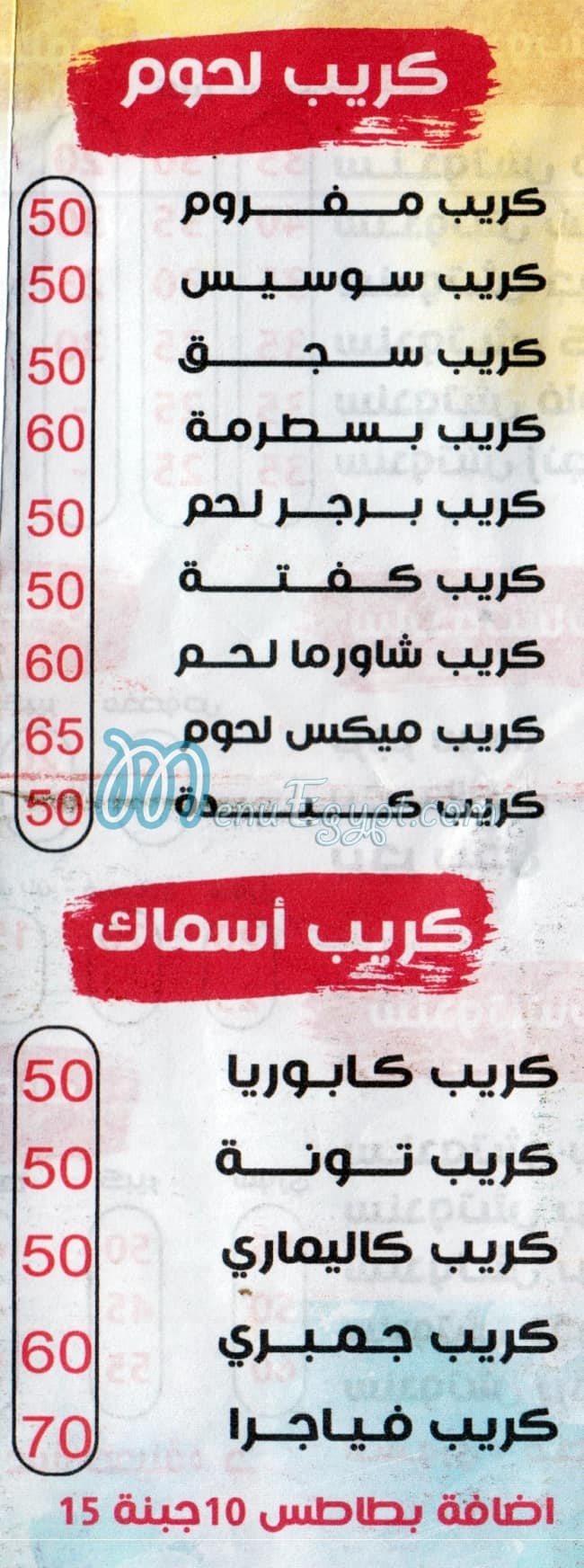 Abo Shama El Soury menu Egypt