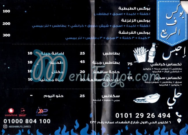 ابو شامه فالسريع مصر منيو بالعربى