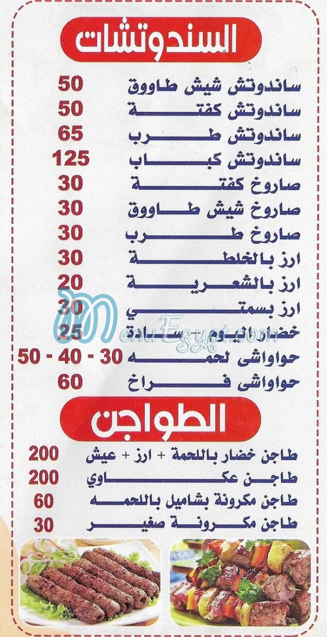 Abo Shehab ElKbabgi menu Egypt