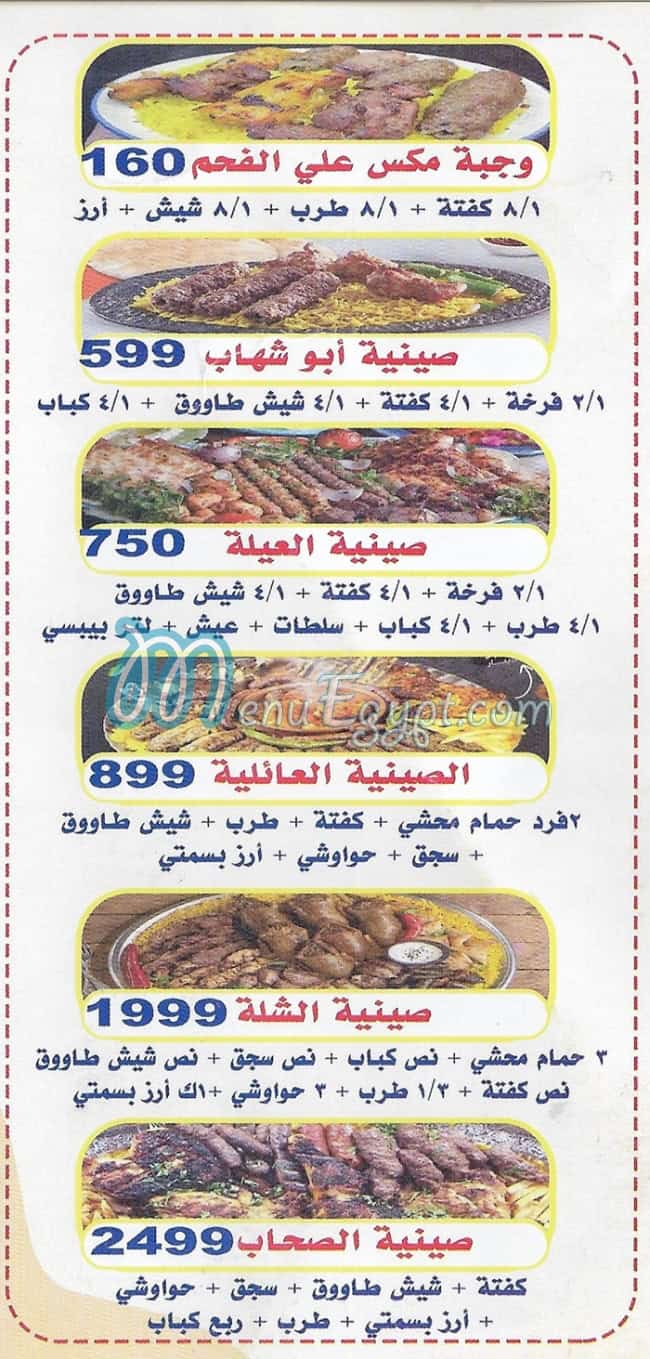 Abo Shehab ElKbabgi delivery menu