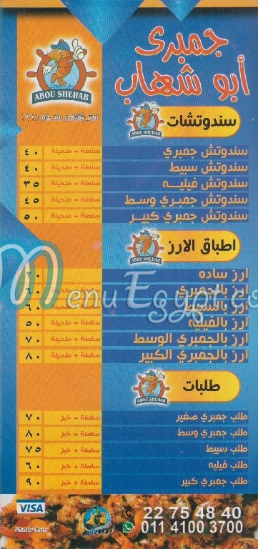 Abo Shehab menu Egypt