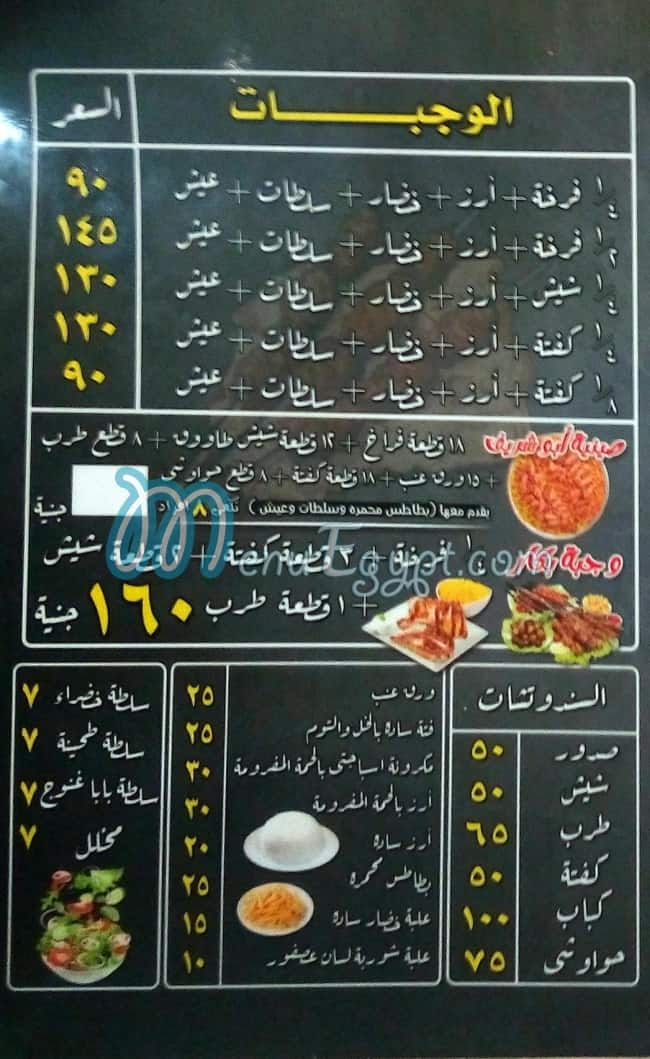 Abo Shrif menu Egypt