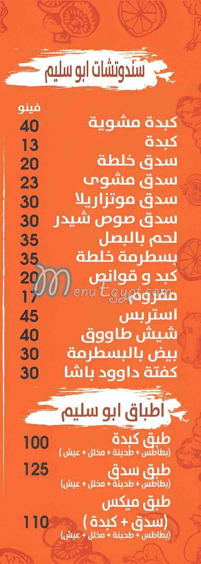 Abo Silem egypt
