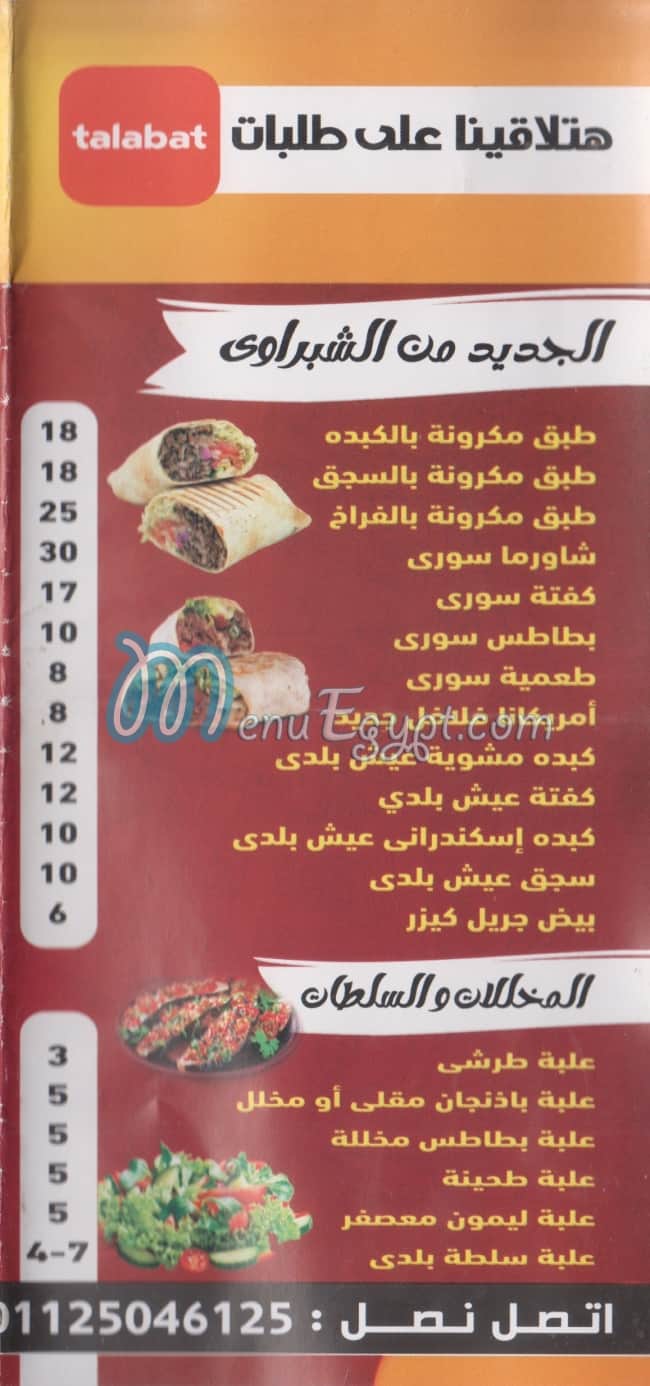 abo sma elshbrawy menu Egypt