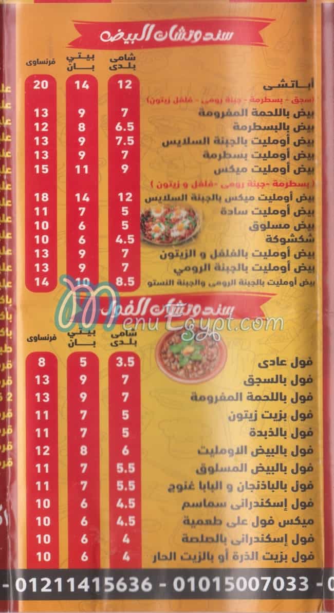 abo sma elshbrawy delivery menu