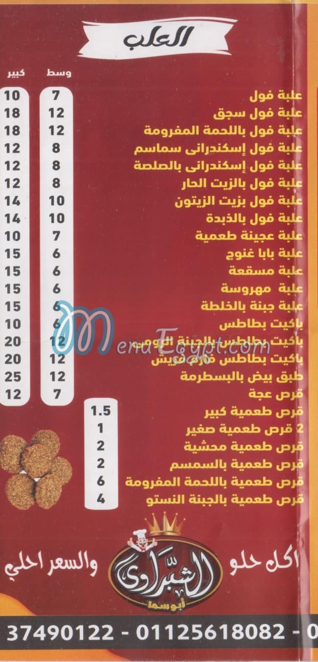 abo sma elshbrawy online menu