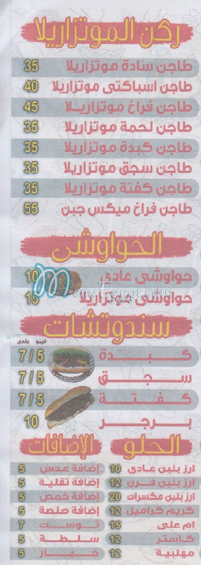 Abo Solyman Star menu Egypt