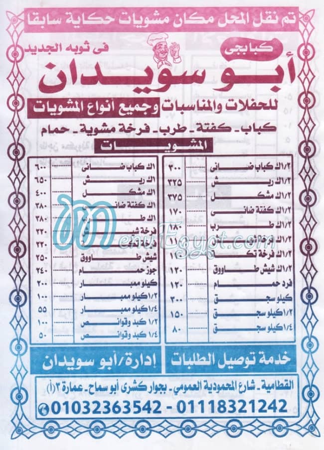 منيو ابو سويدان