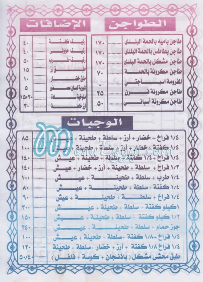 منيو ابو سويدان مصر