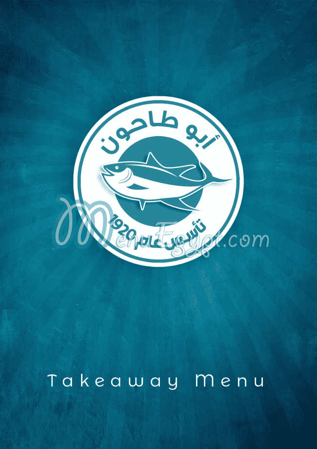 منيو ابو طاحون