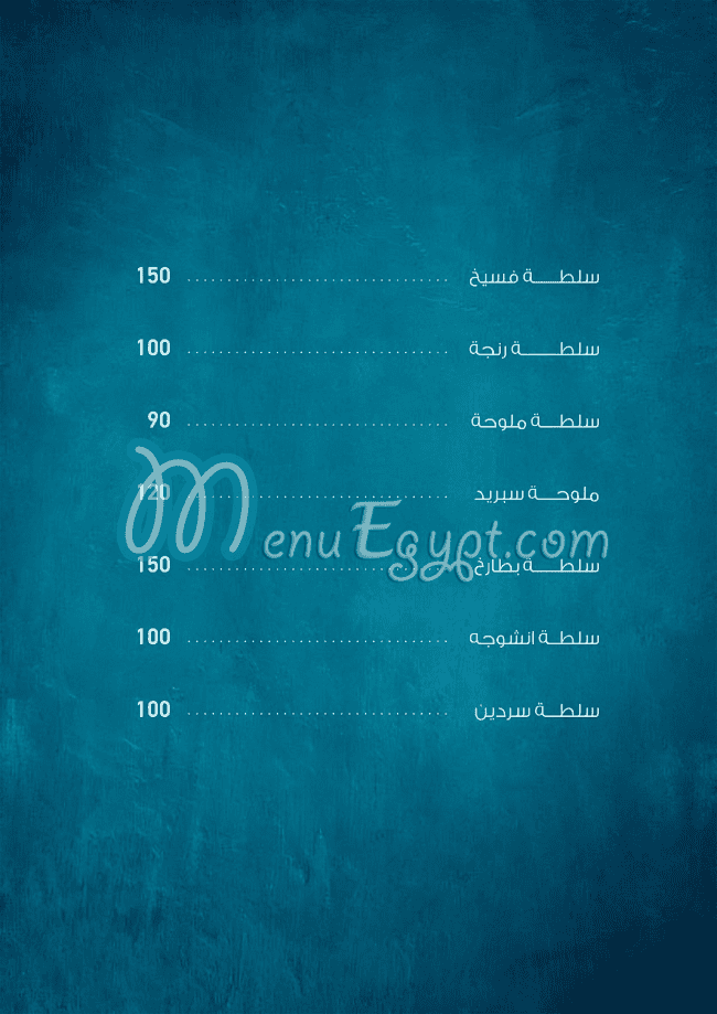 منيو ابو طاحون مصر 3