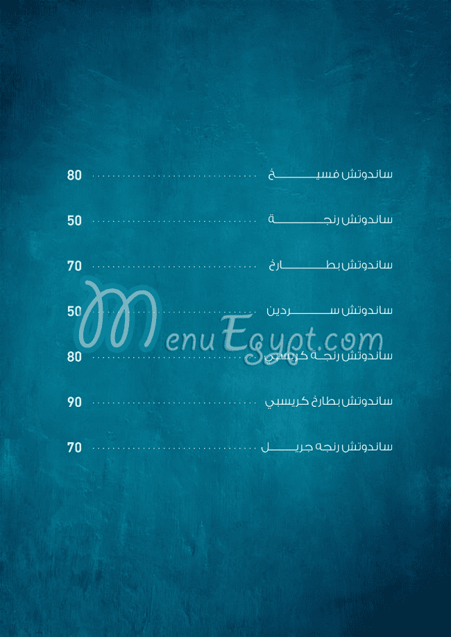 منيو ابو طاحون مصر 6