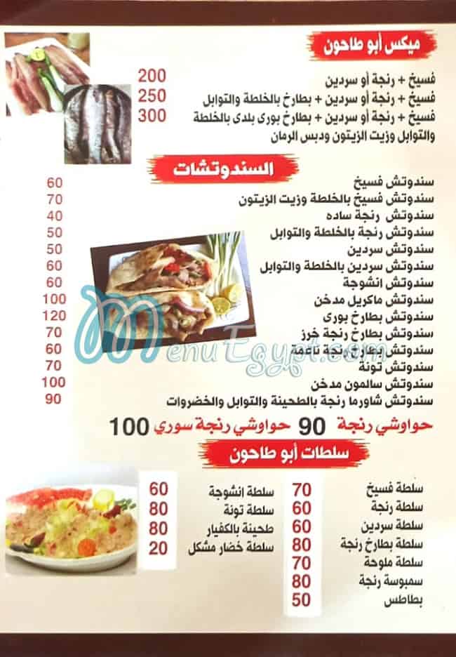 Abo Tahoun menu Egypt