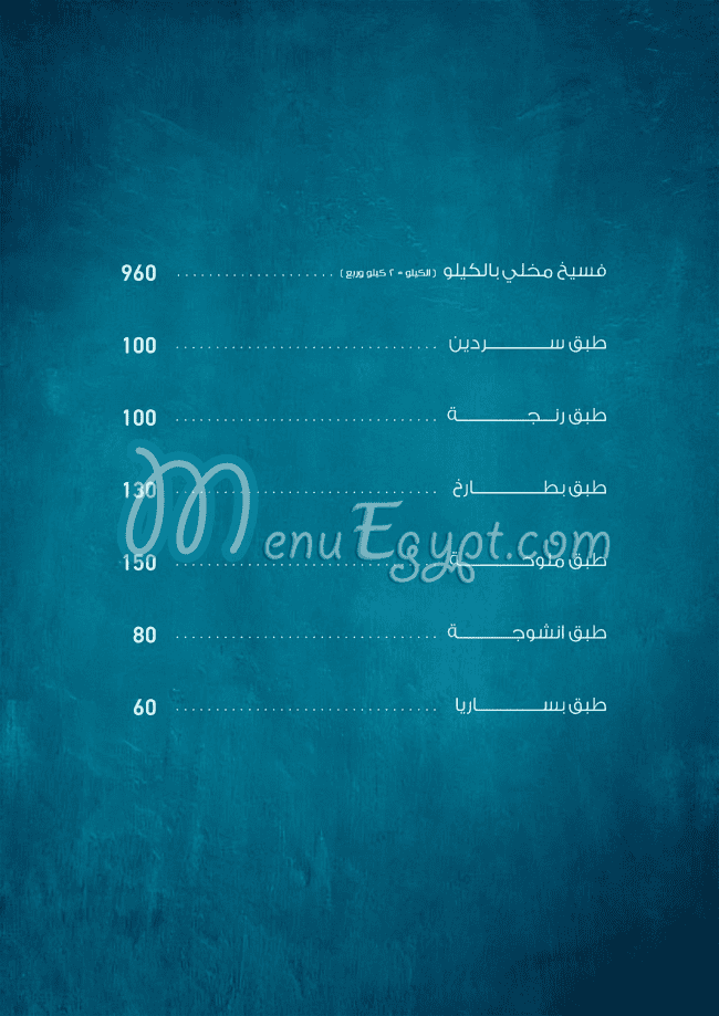 منيو ابو طاحون مصر