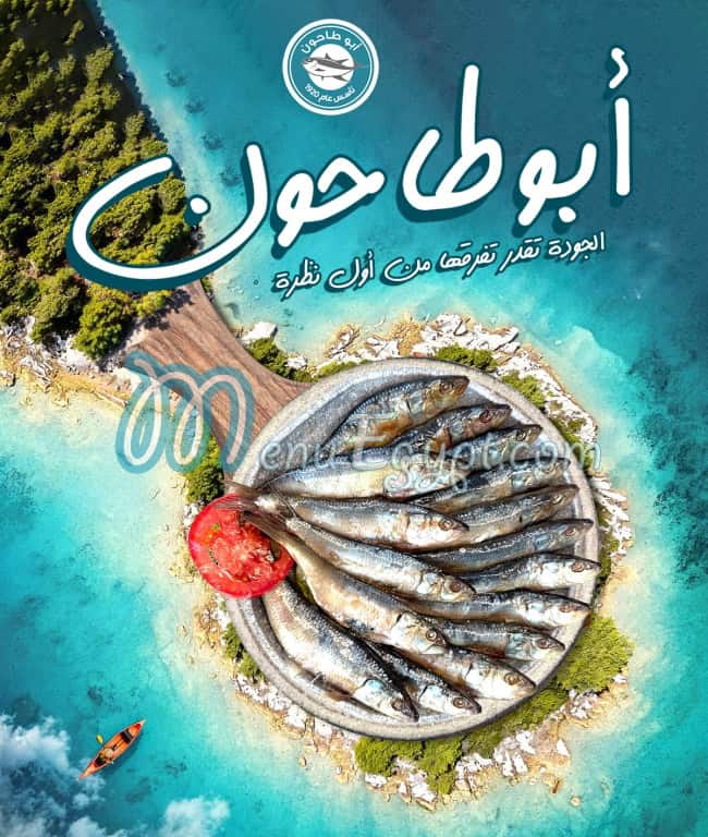 مطعم ابو طاحون مصر
