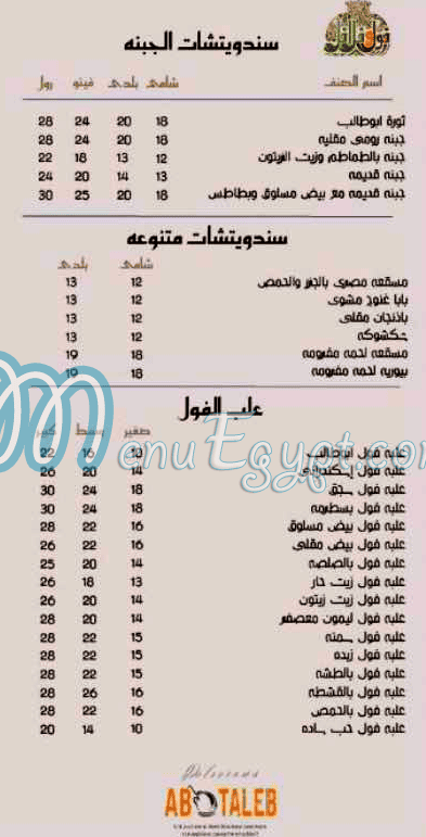 Abo Taleb menu