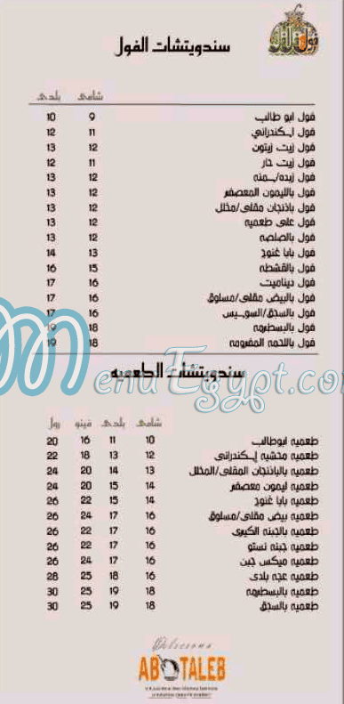Abo Taleb menu Egypt
