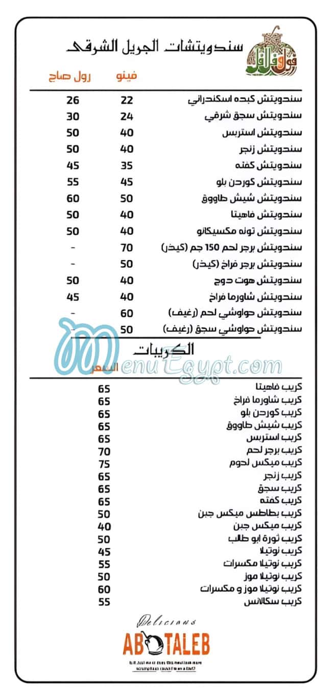 Abo Taleb delivery menu