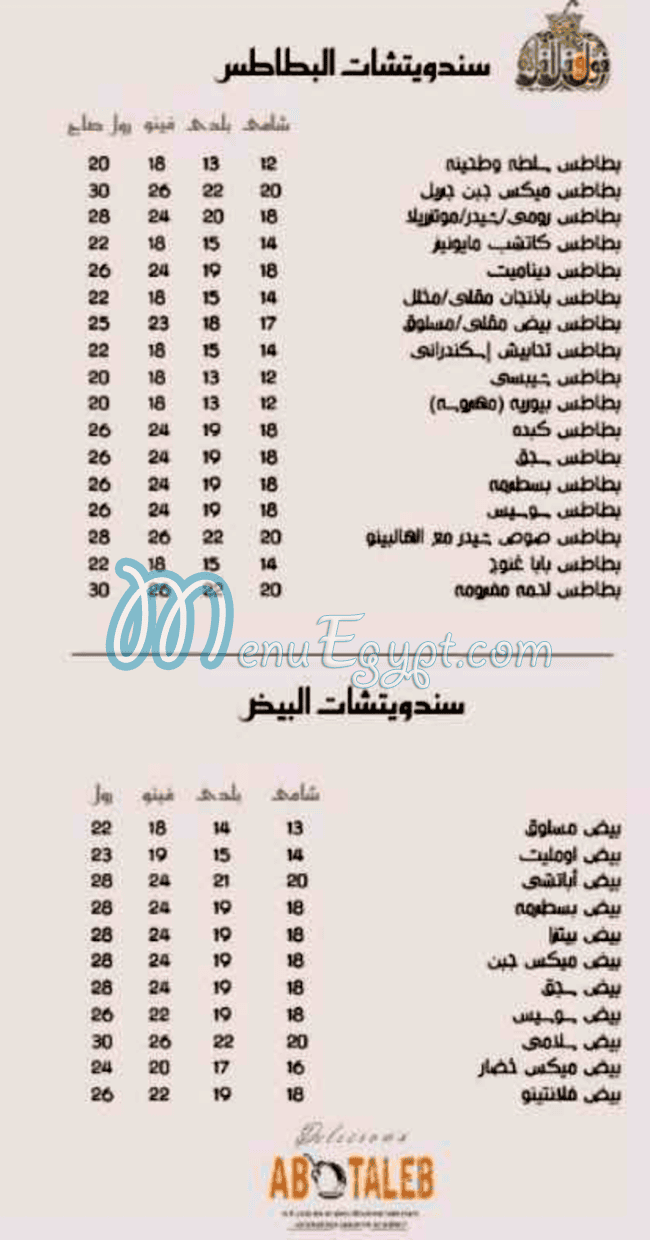 Abo Taleb online menu