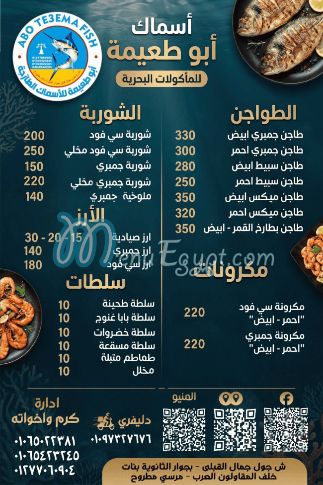 Abo Te3ema menu