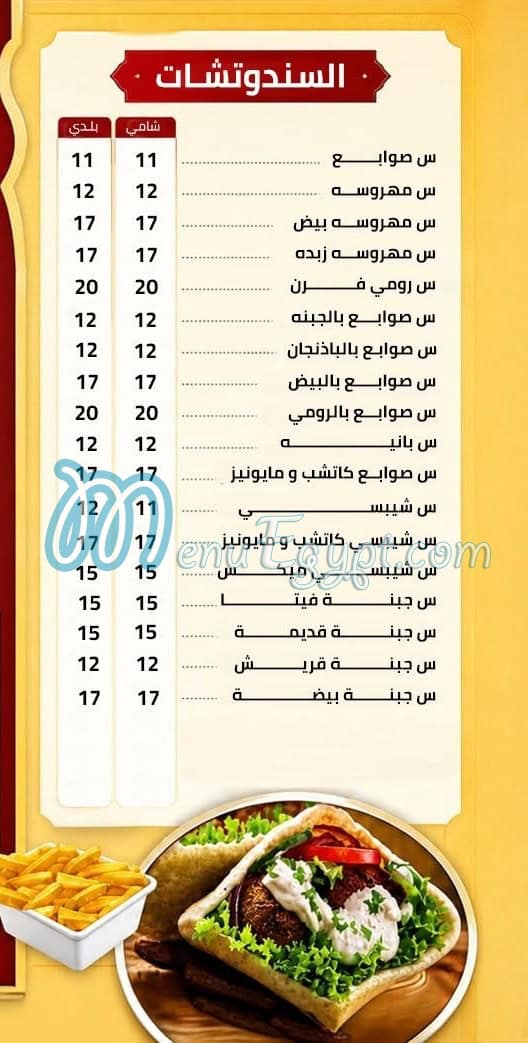 منيو مطعم ابو يحيى