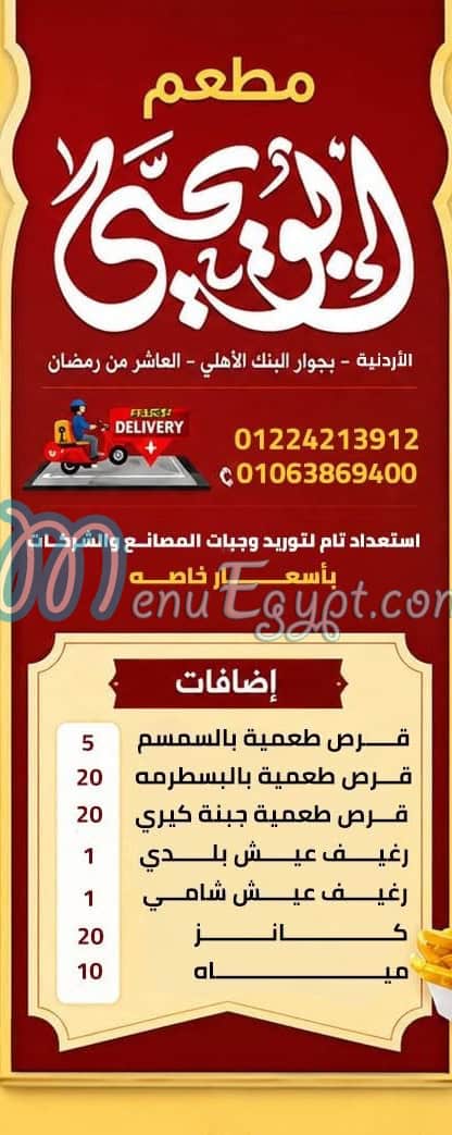 منيو مطعم ابو يحيى مصر