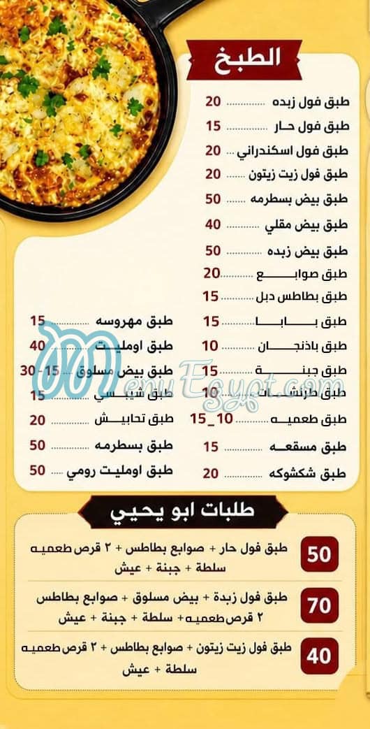 مطعم مطعم ابو يحيى مصر