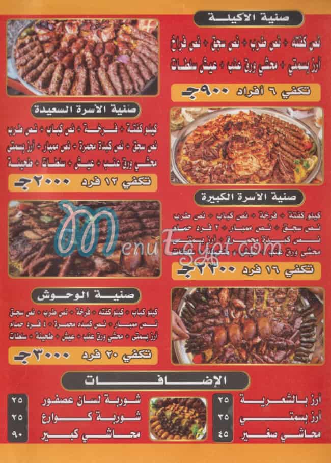 Abo Yehya menu