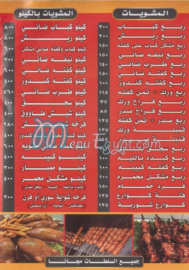 Abo Yehya menu Egypt