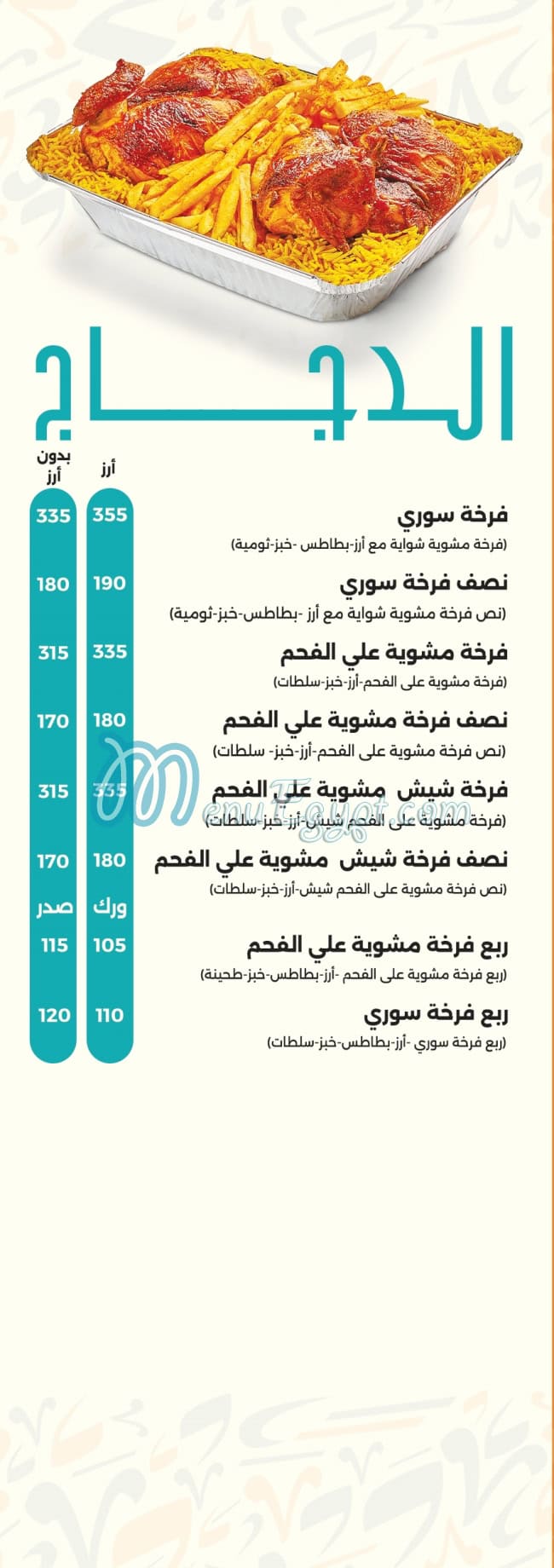 Abo Younis menu prices