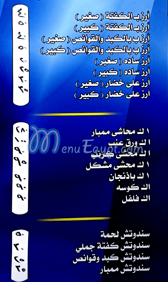 منيو ابو يوسف حلوان مصر