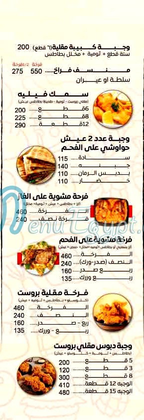 منيو ابو يوسف السوري