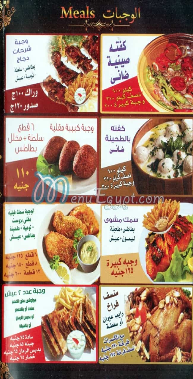 Abo Youssef El Soury menu Egypt
