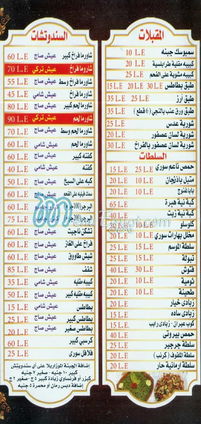 Abo Youssef El Soury delivery menu