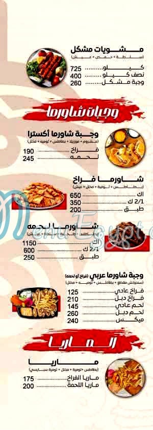 Abo Youssef El Soury menu prices