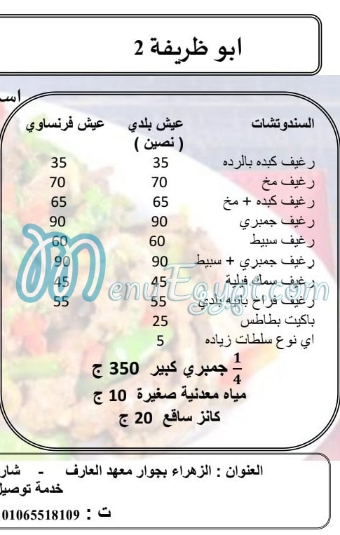 منيو ابو ظريفه
