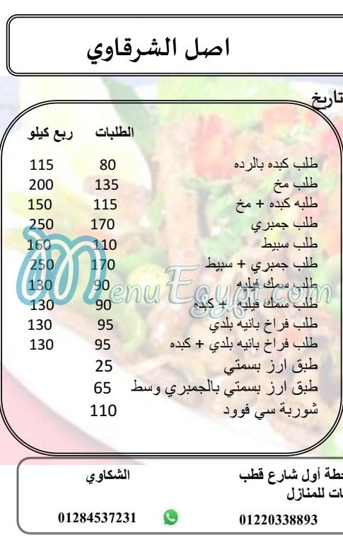 منيو ابو ظريفه مصر